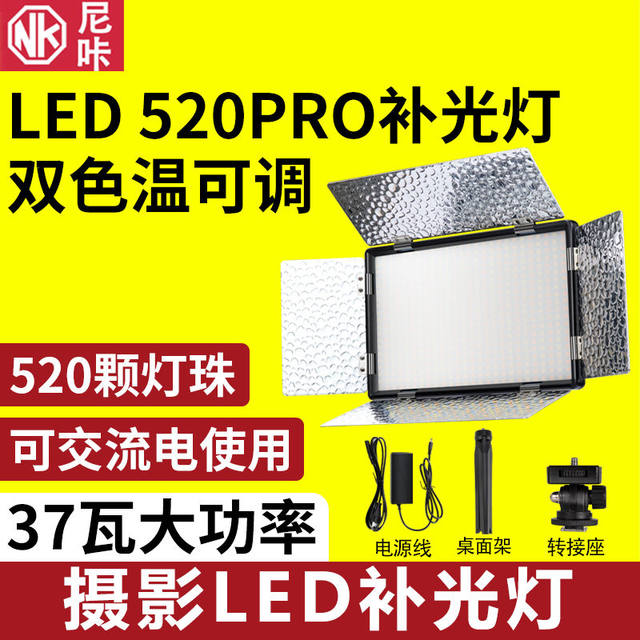 Nikka N520 ແສງໄຟ LED ທີ່ໃຊ້ໃນມືຖືສໍາລັບການຖ່າຍຮູບ SLR ແລະແສງສະຫວ່າງສໍາລັບການຖ່າຍຮູບກາງແຈ້ງ
