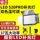 Nikka N520 ແສງໄຟ LED ທີ່ໃຊ້ໃນມືຖືສໍາລັບການຖ່າຍຮູບ SLR ແລະແສງສະຫວ່າງສໍາລັບການຖ່າຍຮູບກາງແຈ້ງ