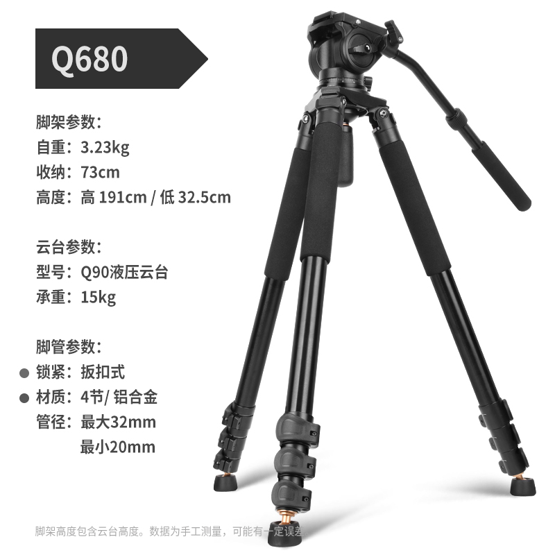 Light Time Tripod Q680 single - eye camera hydraulic damper Yunfeng Cinema Camera Triangle Steps
