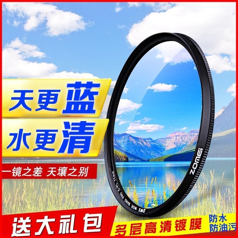 Zhumei CPL Polaroid Mirror Bias mirror Single-eye camera filter Applicable Canon Nikon Sony micro single eye camera lens accessories