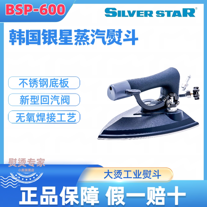 Industrial Steam Iron Bsp-600 Korean Silver Star Large Iron for Dry Cleaning Shops and Garment Factories, Super Strong Steam, No Welding Required