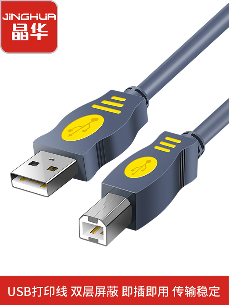 usb2 0 printer data line connects computer Canon HP Epson printer square interface extended line