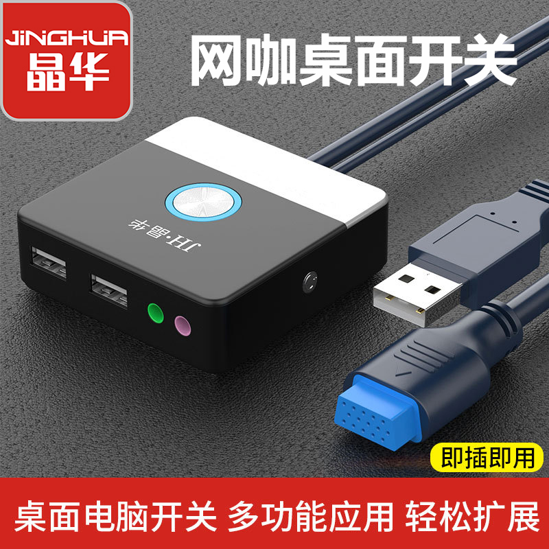 Internet Cafe Computer Desk Face Switch Home Host Shell Power Button With Dual USB Audio Start Mobile Extension Cord