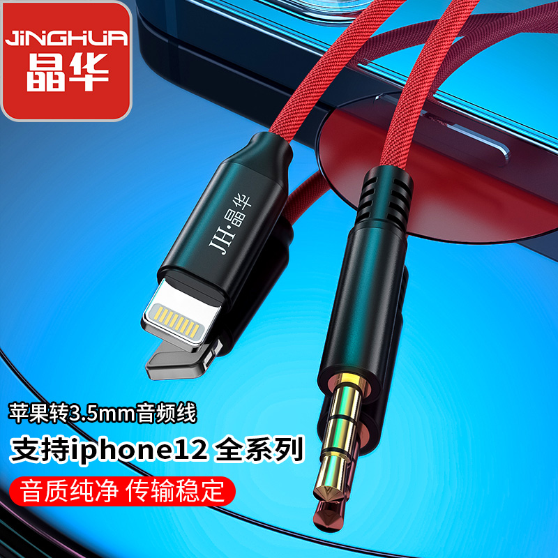 Crystal Huaux audio connecting line mobile phone for car use suitable for Apple mobile phone to turn 3 5mm on-board sound