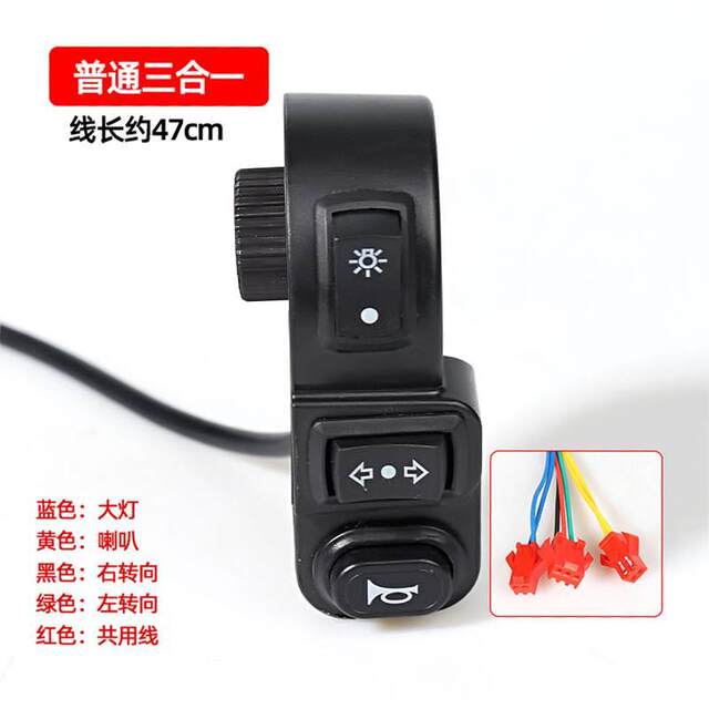 Luyuan pocket knife Yadi electric vehicle accessories three-in-one left switch button three-wheel headlight horn steering