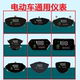 Complete collection of electric vehicle accessories, display, knife, Xinri Golden Arrow battery, bell, Yadi bird, first-line universal instrument