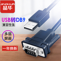 Jinghua USB to DB9 serial port RS232 conversion line computer comport printer scanner cash register