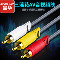 Jinghua audio cable Lotus head three-to-three TV series set-top box straight to straight bend to straight audio video transmission 3RCA