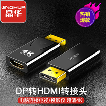 Jinghua DP to HDMI adapter conversion line VGA notebook TV monitor projection audio and video adapter