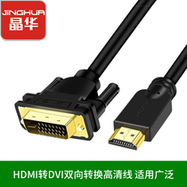 Jinghua HDMI to DVI line 24 1 5 universal two-way interchange HD conversion line notebook monitor TV