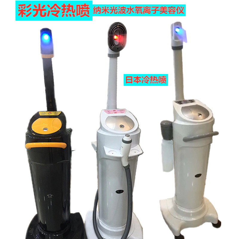Japan's popular color light hot and cold spray machine beauty instrument beauty salon nano oxygen ion atomization light wave skin beauty instrument