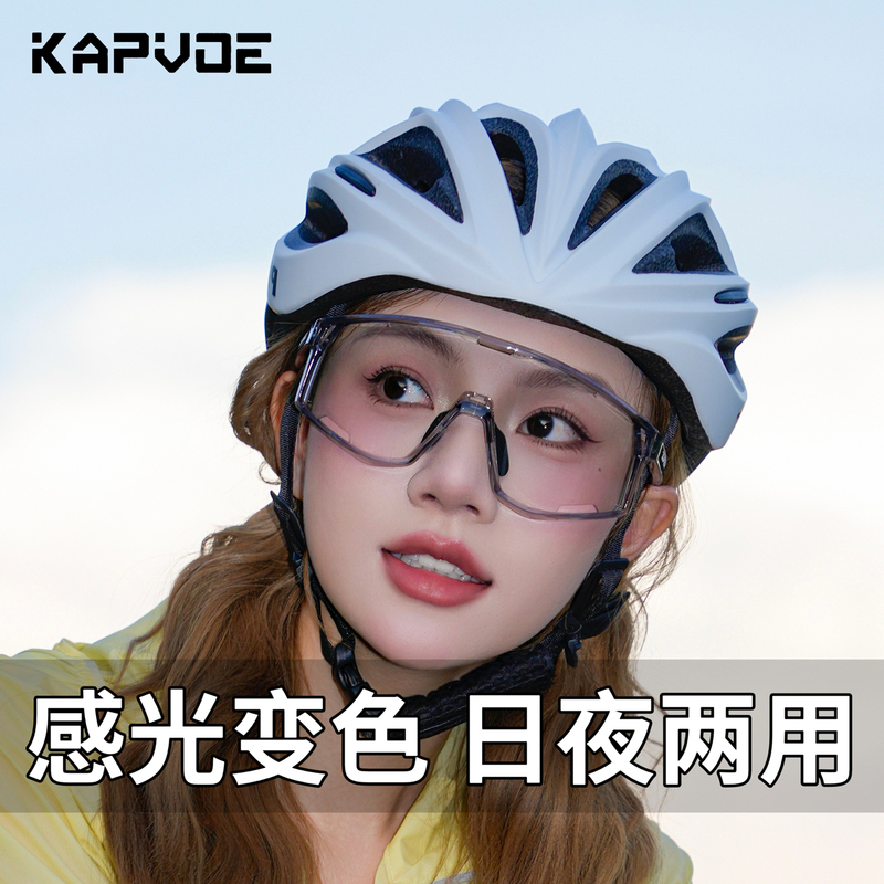 Kapvoe Color-Changing Cycling Glasses for Day and Night Use, Myopia Sports Bicycle Windproof Goggles for Men and Women Kapvoe Color-Changing Cycling Glasses for Day and Night Use, Myopia Sports Bicycle Windproof Goggles for Men and Women