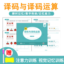 Childrens attention training Visual instant memory training Digital coding memory card