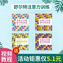 Schulte attention grid training equipment Concentration artifact Concentration toy Teaching aids Educational early education digital card