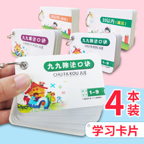 Add subtract multiply divide 99 multiplication formula table Ring buckle type Primary school student second grade mathematics book oral card portable