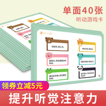 Auditory concentration training Game cards Listening practice questions Attention action Flash cards Teaching aids Artifact integration toys