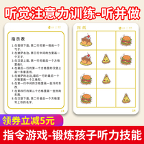 Children listen and do auditory attention training Comprehension Memory card training Exercise Listening concentration teaching aids