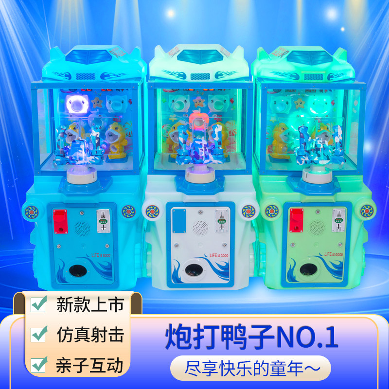 Commercial children's coin-operated cannon to hit ducks amusement machine a variety of shooting net red glass pinball machine out of gift game machine