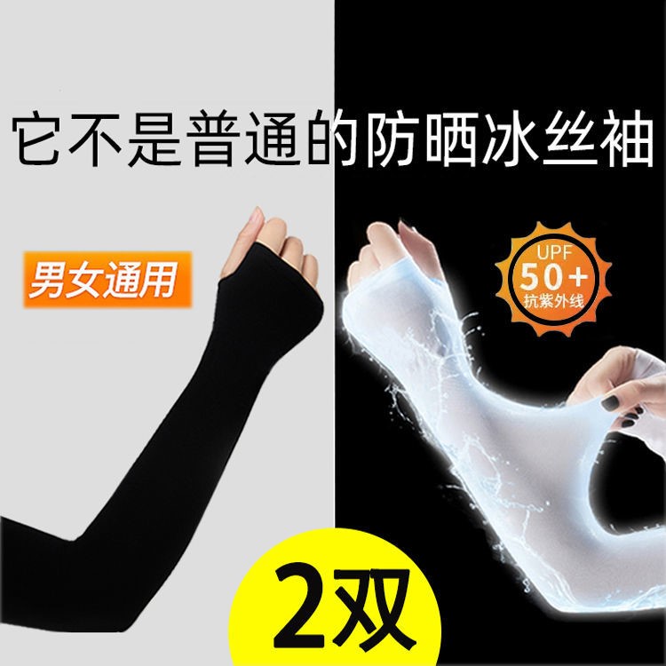 Ice Cuff Sleeve Men's Summer Ice Silk Sunscreen Sleeves Women Ins resistant UV Breathable Arm Sleeve