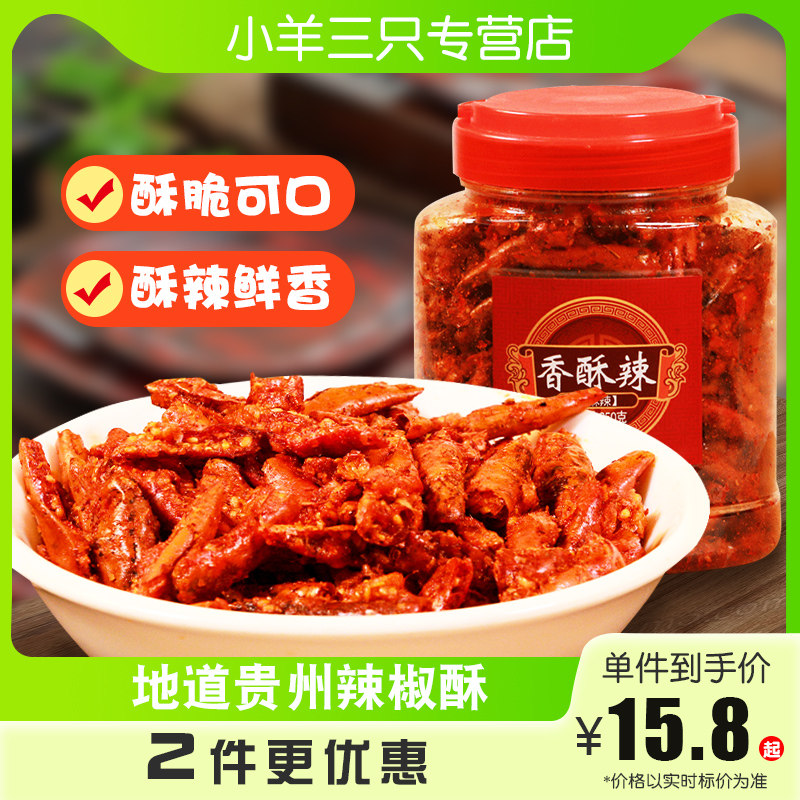 Guizhou local specialty spicy crispy chili crispy fried chili crispy pepper crispy spicy casual snack snacks