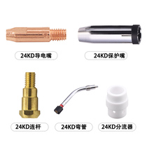 European Bintzell gas welding torch 24KD copper conductive nozzle 0 8 1 0 1 2 protective nozzle connecting rod shunt