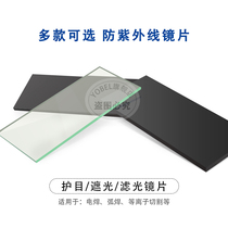 Welding protective lens black lens argon arc welding gas protective welding cap mask welding cap dimming glass glass sheet