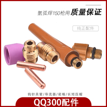 Argon arc welding gun QQ300 accessories Guide fluid connector Porcelain mouth Protective mouth Copper tungsten needle clamp pen pressure cap