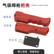 Panasonic gas welding torch 200 350 500A shell trigger before the shell after the shell switch core