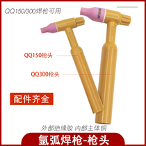 Argon arc welding gun head fittings QQ150 300 fluid guide clamp tube porcelain mouth copper head 300 gun head welding stick gun head