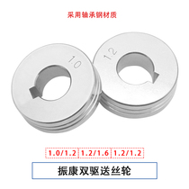 Gas welding machine wire feeder wire wheel Zhenkang double drive wire wheel 1 0 1 2 1 2 1 6 bilateral