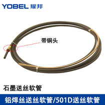 Water-cooled air-cooled welding torch wire feed tube Aluminum wire MB501D wire feed hose Guide wire tube 1 2A graphite wire feed tube