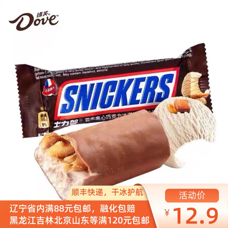 Deve chocolate crisp mesh red sergey frame vanilla ice cream Peanut Milk Ice Cream 48g