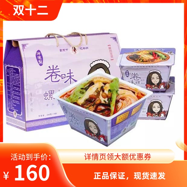 Roll flavor snail powder Liuzhou brewing type authentic snail powder Big old Hutong style whole box 300g*9 bowls