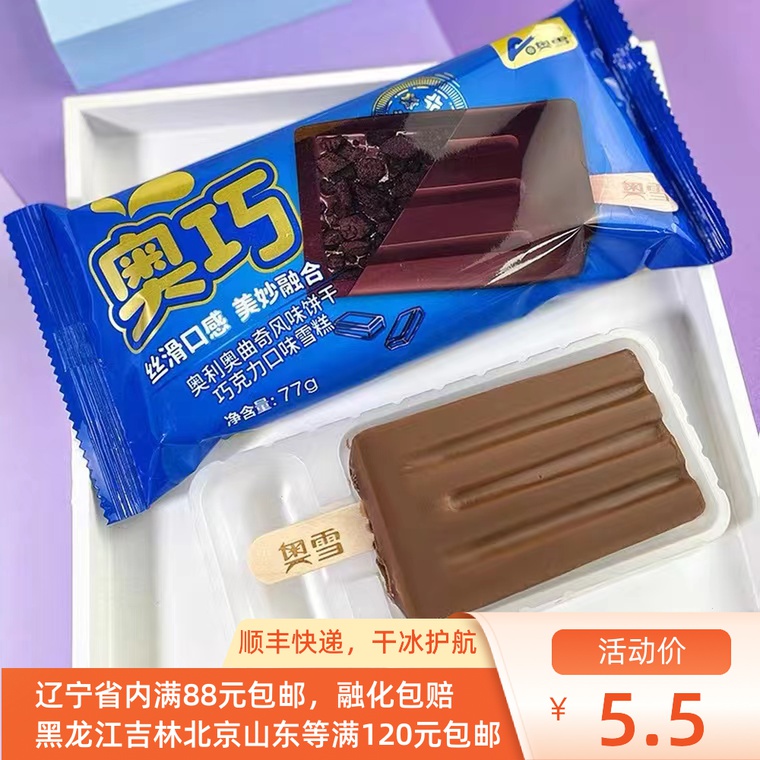 (2022 new products) Osnow Ochio Ooliocuric Flavour Cookies Chocolate flavors ice-cream ice cream 77g