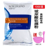 Маска для лица с гиалуроновой кислотой, увлажняющая маска-пудра, осветляющая косметическая натуральная пудра, 1000г, осветляет кожу, для салонов красоты