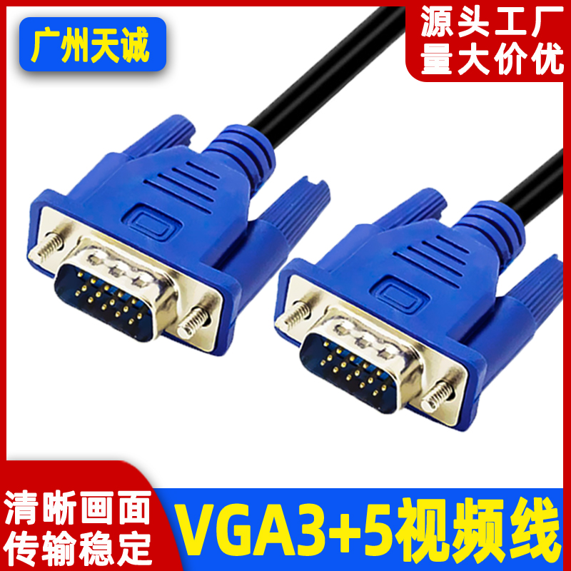 High definition transmission line VGA3 5 computer TV display host projector data transmission line adapter 10 meters