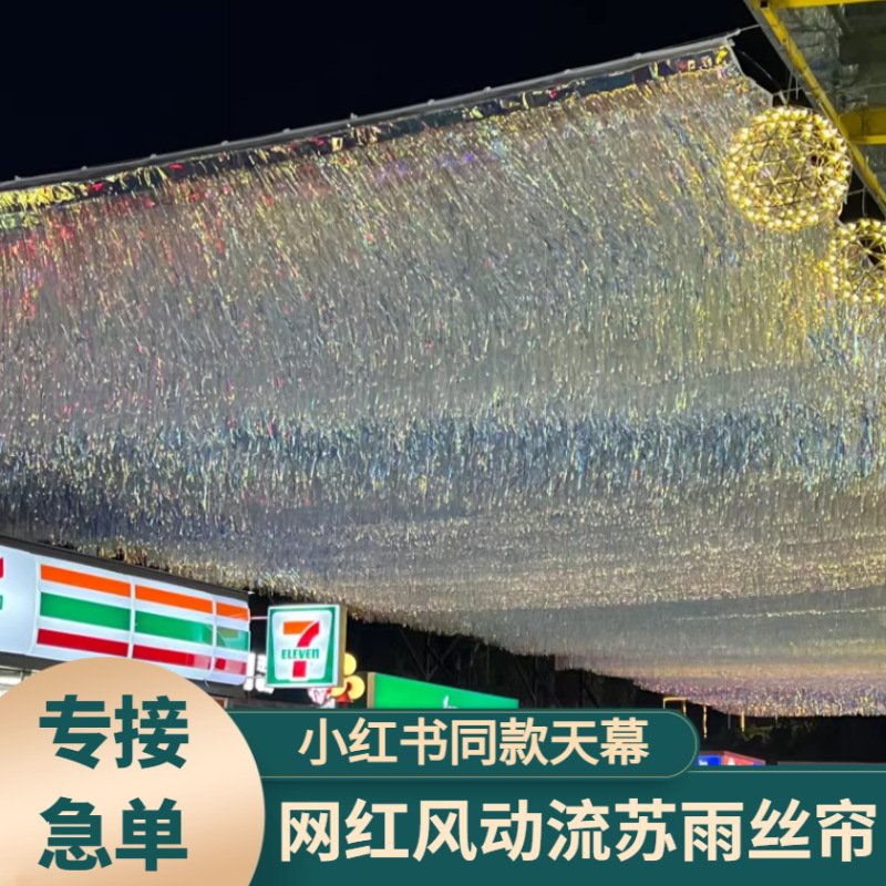 Colorful Laser Rain Curtain, Seven-Color Outdoor Galaxy Ribbon, Wind-Swept Tassel Strip for Scenic Areas, Summer Sunshade Net Decoration