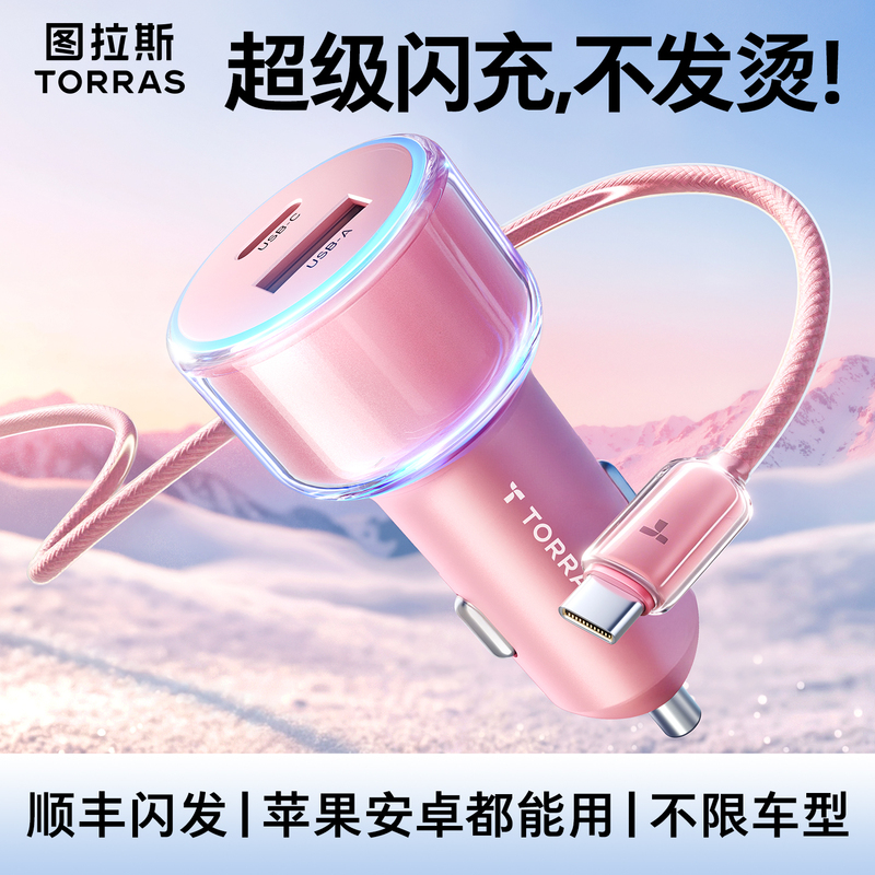 Turas Car Charger Cigarette Lighter Adapter Car Charger Super Fast Charging 2026 New Model Apple Cable Car