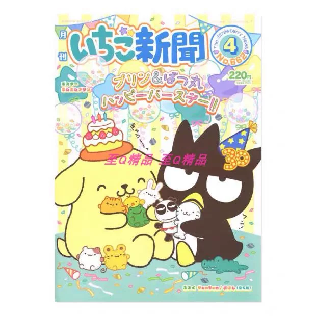 Sanrio, японская клубника, 2023, 3 месяца, 4 месяца, 7 месяцев, (Физики)
