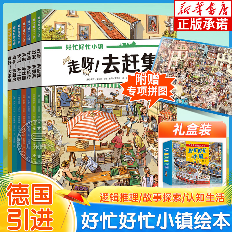 【Full Set with Free Puzzle】The Busy, Busy Town: Complete 7-Volume Set, Panoramic Visual Discovery Story Picture Books in Chinese Version. the Busy, Busy Town: Going Out at Home, Going to the Market, Going on a Picnic, the Circus, Let's Get Started! Wordless Board Books 【Full Set with Free Puzzle】The Busy, Busy Town: Complete 7-Volume Set, Panoramic Visual Discovery Story Picture Books in Chinese Version. the Busy, Busy Town: Going Out at Home, Going to the Market, Going on a Picnic, the Circus, Let's Get Started! Wordless Board Books