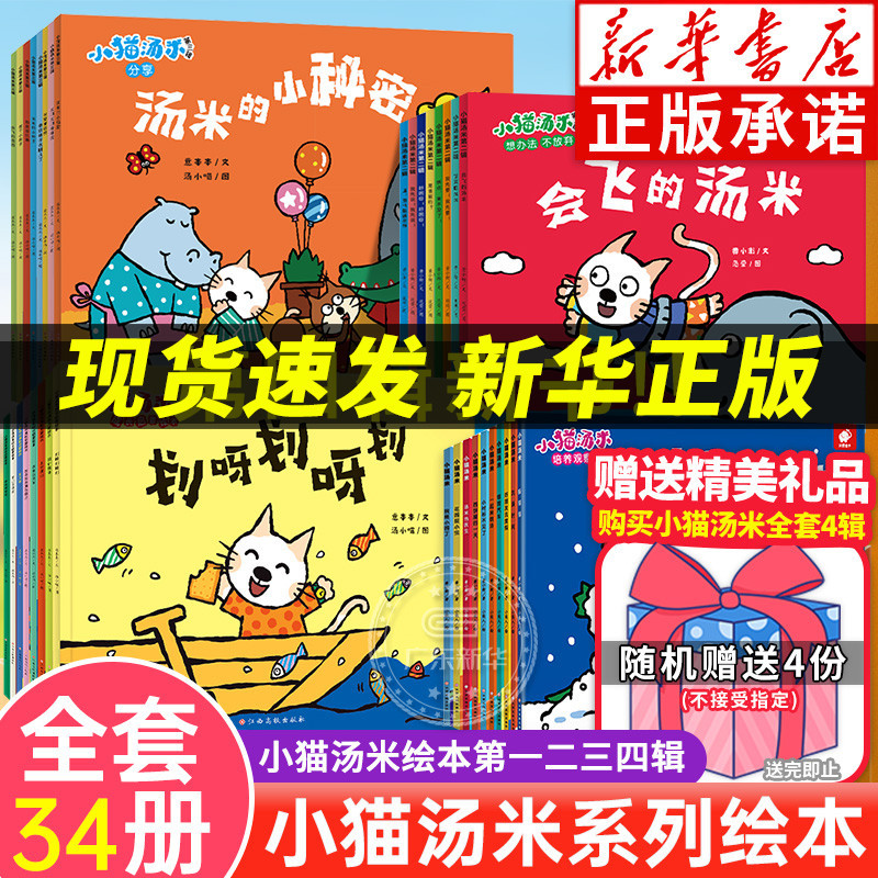 【New Book Release】Tommy the Cat Picture Book Series 4, 3, 2, and 1 Complete Set - Tommy the Cat Emotional Intelligence and Social Skills Picture Book for Early Childhood Development, Picture Book for Visiting the Museum, Tommy the Flying Cat Storybook for Ages 3-6