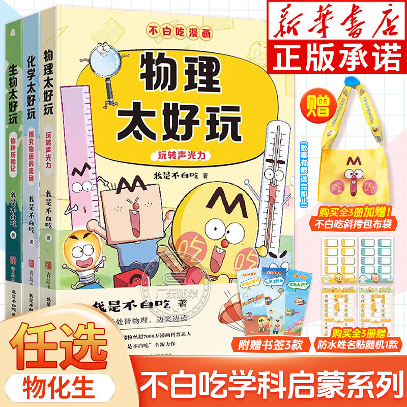 孩子的科学启蒙，真的可以这么有趣？不白吃学科启蒙系列，让学习成为一 