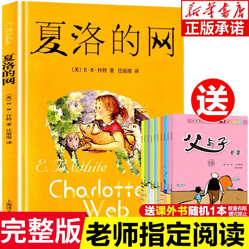 Charloo's net third grade compulsory reading extracurro book original elementary school 3rd year 3rd year of compulsory reading of extracurbialbook elementary school students' extracurbial reading books Shanghai translation publishing house Ren soluble translation eb White people