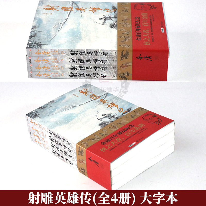 金庸武侠小说全集36册，你最爱的经典在哪里？-玄幻/武侠小说-淘宝好物网