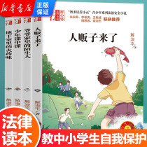 Primary school safety education book Zhiduo star tube Xiaozheng youth series of rule of law safety novels 6-12 years old primary school students third grade four five six six grade extracurricular reading childrens legal knowledge common sense safety awareness