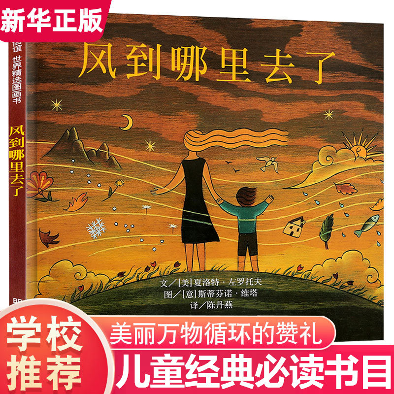 Where is the wind? Hardcover hard shell picture book Xinyi World Selected Picture Book non-phonetic version 3-4-5-6 years old Kindergarten Children's stories primary school students third grade 2020 winter and summer vacation extracurricular must-reads