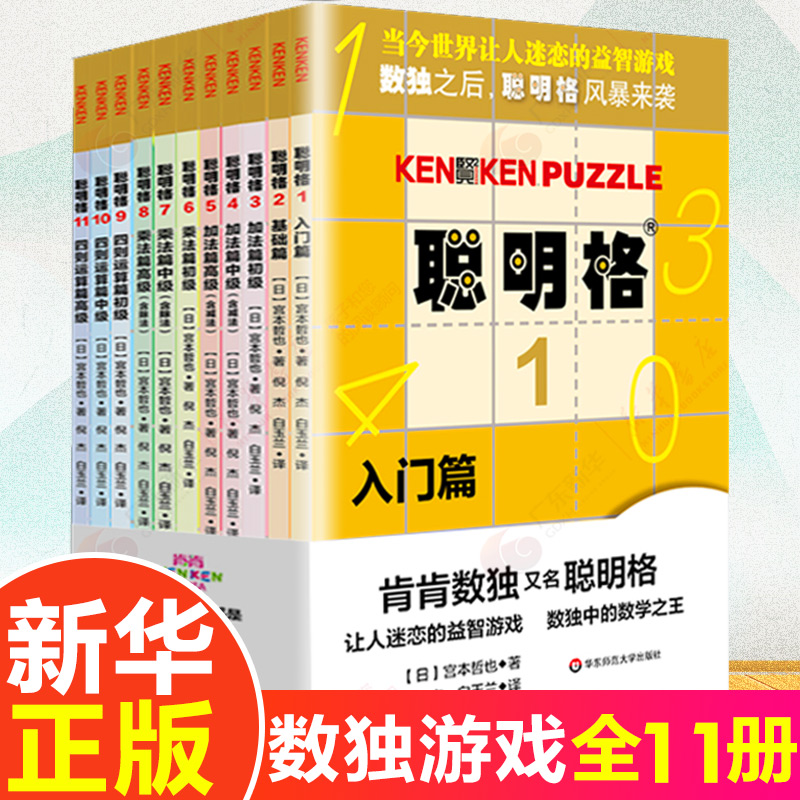 Smart g full set of 11 volumes of children's thinking training Getting started with solo ladder training Puzzle Games Special training Books IV Computing Primary School Interesting mathematical logic Training All Brain Development East China Normal University
