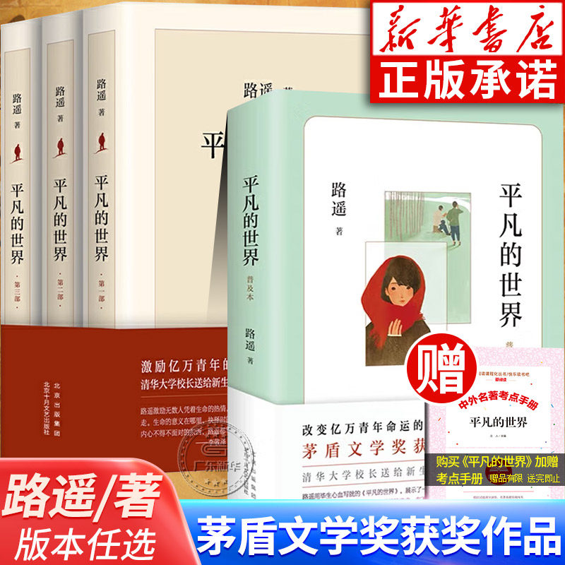 Книга для популяризации обычного мира Полный комплект из трех томов по желанию Лу Яо Подлинный оригинал литературной премии Мао Дуна Произведения учащихся средних школ Восьмого класса для внеклассного чтения Классическая библиография китайской современной литературы Классические романы Прозаические эссе Литература Изображение 1