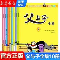 (Xinhua Express) Father and Son Book Complete Collection Original Complete Set of 10 Books Father and Son Full Color Chinese and English Bilingual Version Genuine Primary School Second Grade Third Grade Four Five Years Class Extraminal Books Must Read Comic Book Funny Class