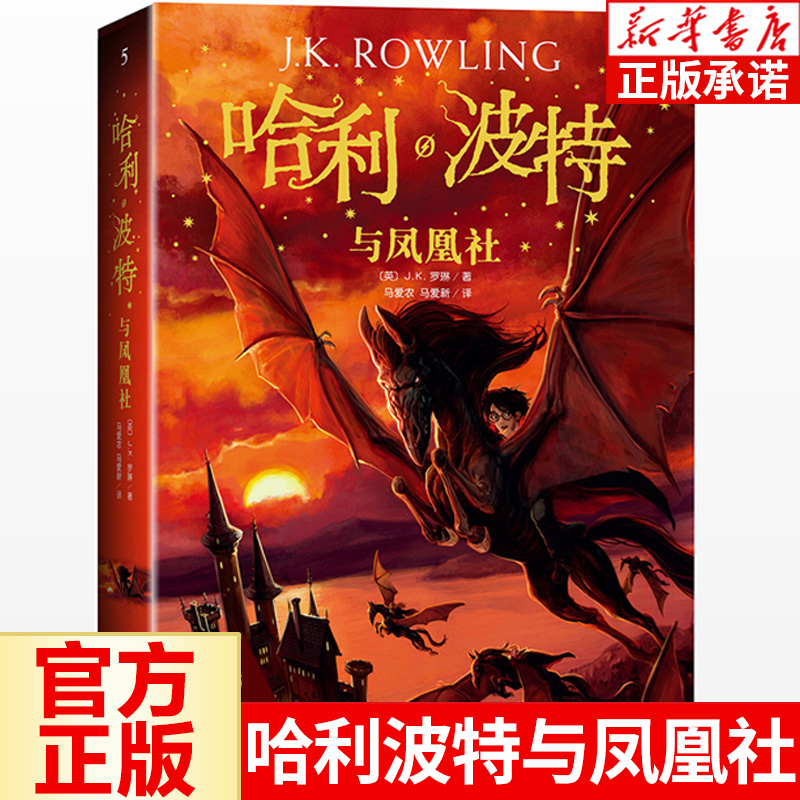 Harry Potter & Phoenix Real Primary School Student 3456th Grade Recommended Books Chinese Edition New Edition JK Rowling with New York Times bestseller Magic Novel Children's Literature Young